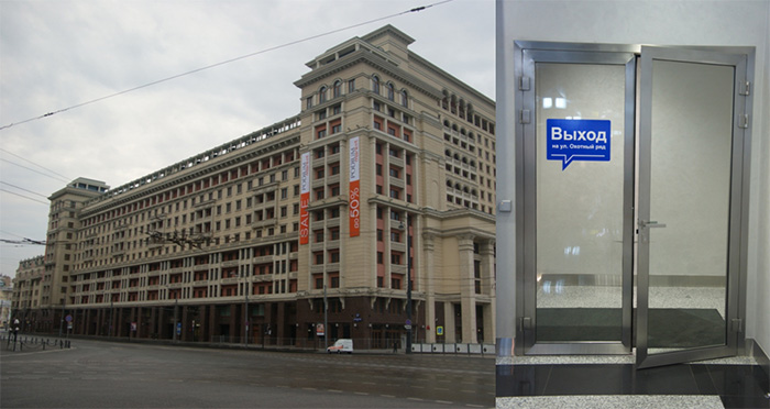 гостиница Москва